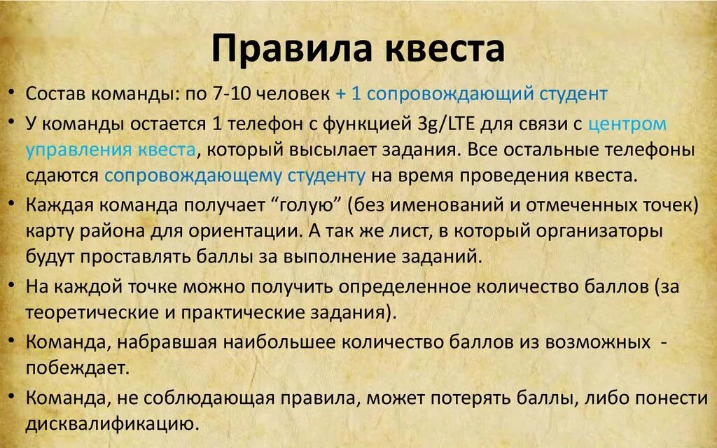 Скрипт квеста. Темы для квеста. Вопросы-задания для квеста. Названия,заголовки заданий для квестов. Название квеста для детей.