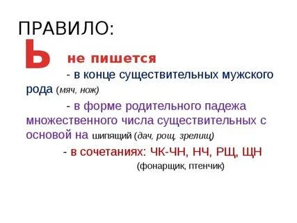 Дач как пишется с мягким