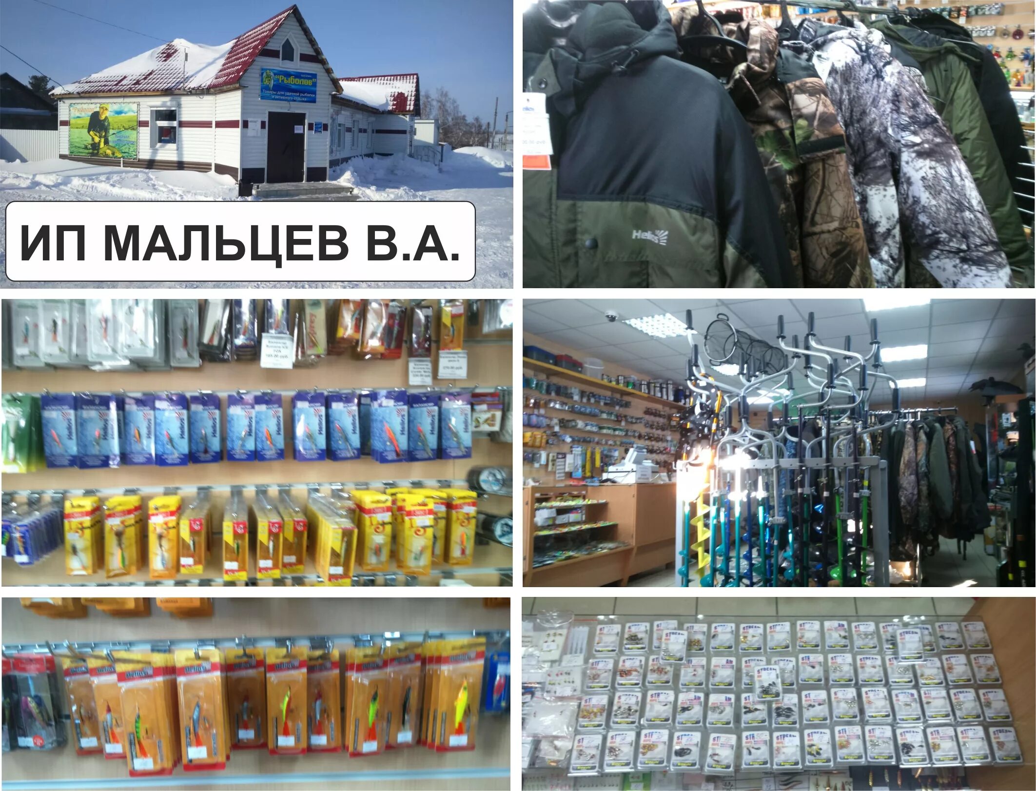 Рыболовный край магазин. Самый большой рыболовный магазин. ип мальцев таштагол. алтайский магазин рыболов. ип мальцев таштагол гостиница.