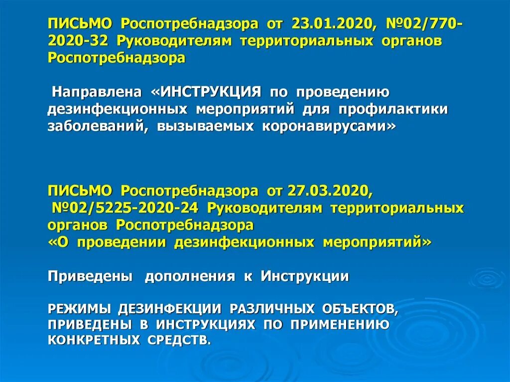 Постановление главного санитарного врача декабрь 2020. Приказ о мероприятиях по профилактике коронавирусной инфекции. Коронавирус противоэпидемические мероприятия. Роспотребнадзор рекомендации. Письмо Роспотребнадзора.