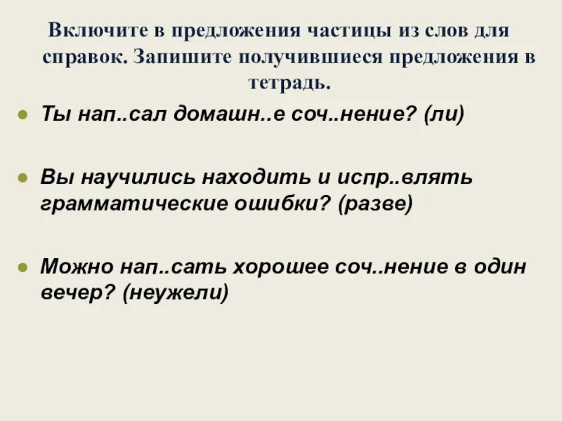 Как подчеркивать частицу в предложении. Частица презентация. Презентация по частицам. Частица 7 класс презентация. Роль частиц в предложении.