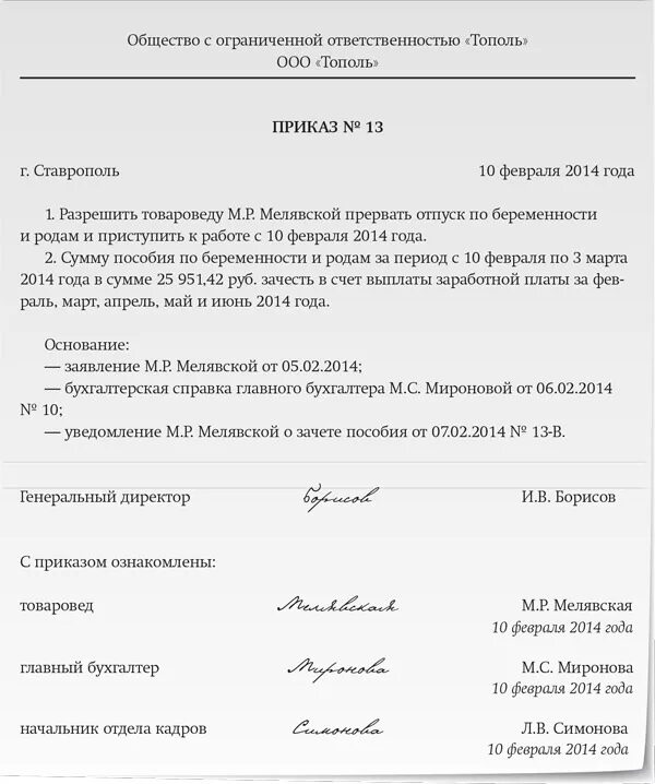 Пример приказ о выходе из отпуска по уходу за ребенком. Форма приказа о выходе из отпуска по уходу за ребенком до 3 лет. Заявление выход из декретного отпуска приказ. Образец приказа о досрочном выходе из декретного отпуска до 1.5 лет. Приказ о выходе в отпуск