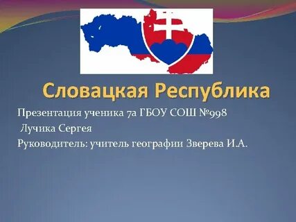 Республика презентация