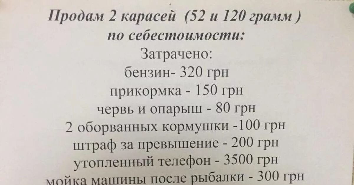 Рыба по себестоимости прикол. Продам двух окуней по себестоимости прикол. Продаю по себестоимости прикол. Продаю по себестоимости прикол. Смешные объявления о продаже.