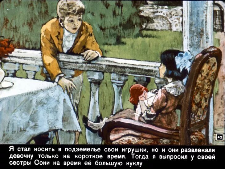 В дурном обществе глава кукла