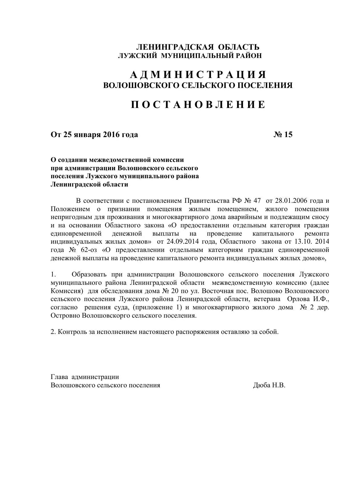 Приказ о создании межведомственной комиссии. Протокол межведомственной комиссии по признанию дома аварийным. О создании межведомственной комиссии. Постановление о создании межведомственной комиссии. Распоряжение местной администрации.