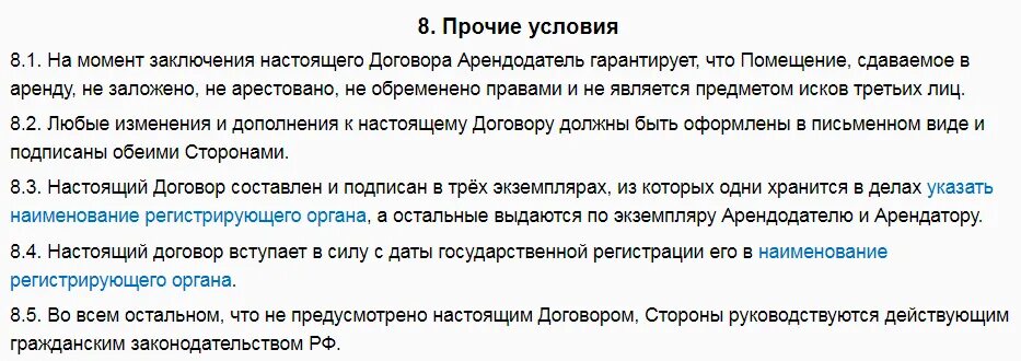 Арендатор гарантирует. Ответственность нанимателя. Арендатор гарантирует. Обязанности арендодателя и арендатора. Договор аренды нежилого помещения образец.