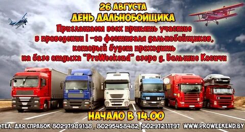 День дальнобойщика картинка поздравление