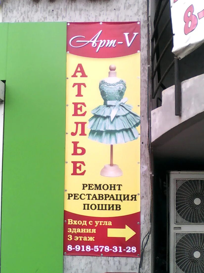 Ателье тула адреса. Ателье баннер. ателье наружная реклама. баннер для ателье по пошиву одежды. вывеска ателье вертикальная.