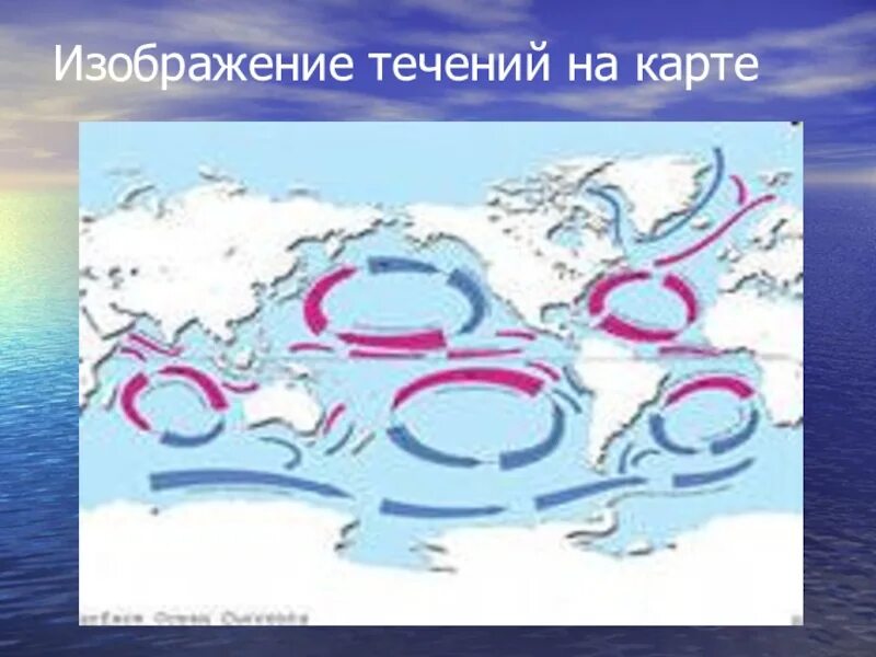 Течения по t воды. Течение рисунок. Изображение течения. Океанические течения рисунок. Течение картинки.