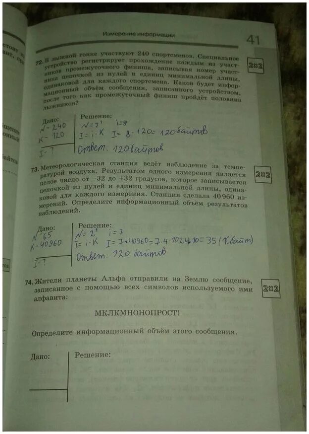 Информатика 7 класс стр 140. Информатика 7 класс босова рабочая тетрадь. Информатика 7 класс босова рабочая тетрадь номер 142. Босова Информатика 7 рабочая тетрадь. Гдз по информатике 7 класс босова рабочая тетрадь номер 142 2 часть.