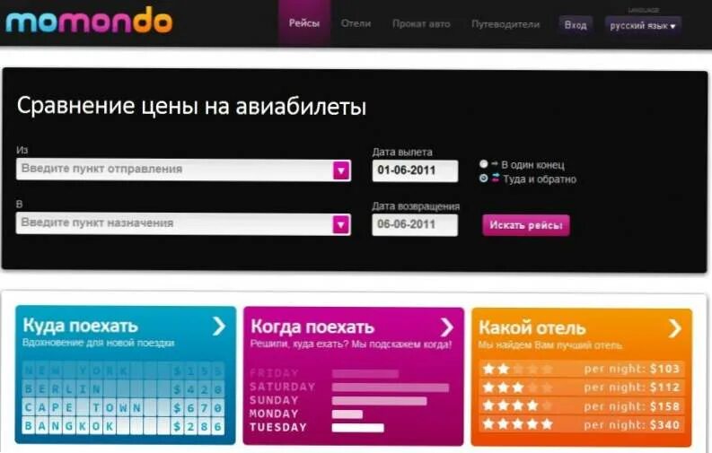 Momondo авиабилеты. Момондо авиабилеты купить. Лого momondo. Купить билеты момондо момондо авиабилеты