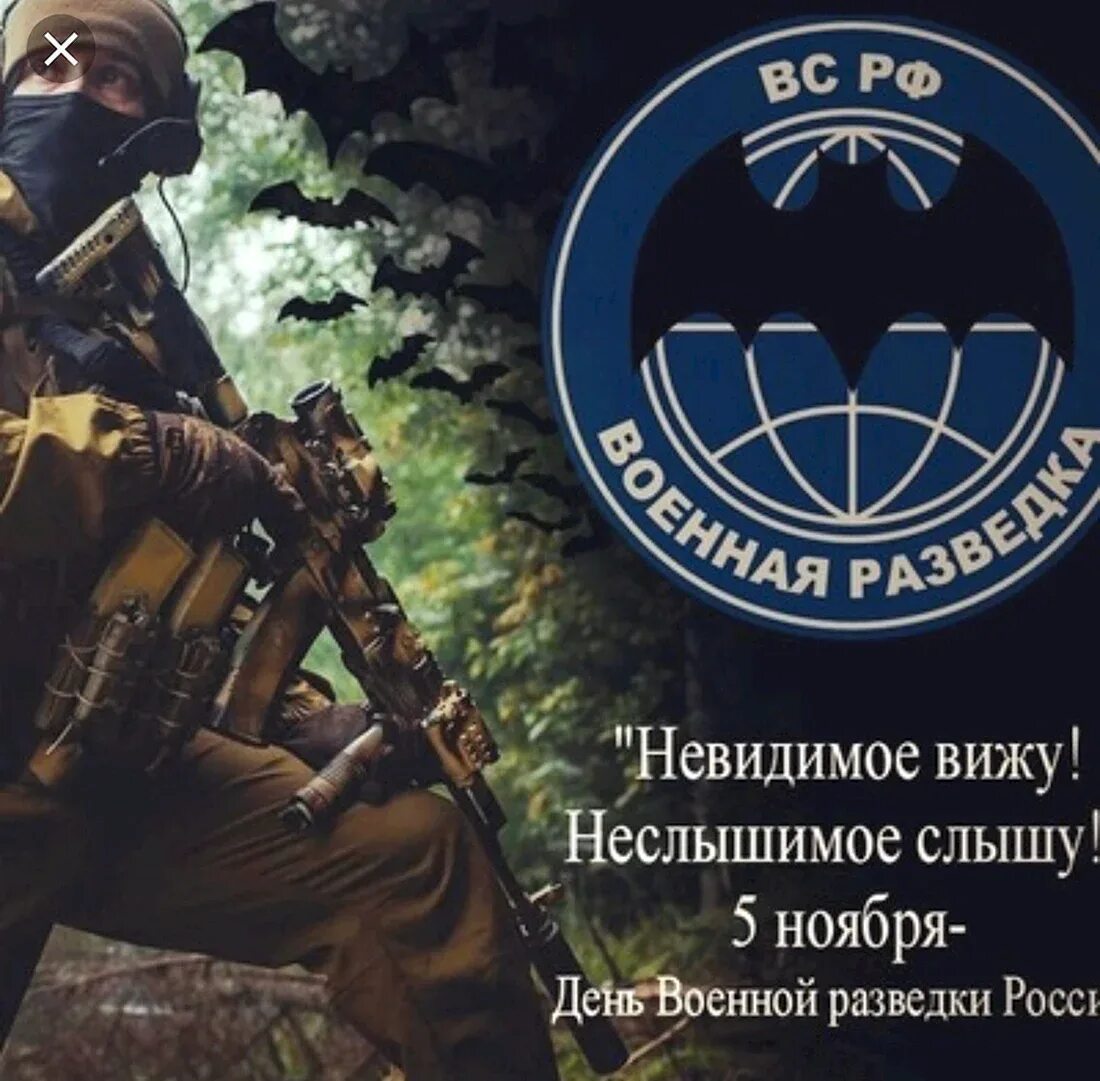 День якова 5 ноября. День военной разведки. 5 ноября день военного разведчика. 5 ноября день военного разведчика. День 5 ноября праздники.
