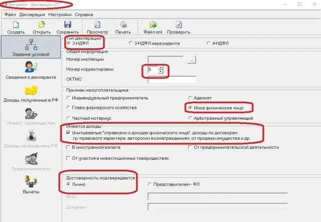 Xml файл декларации. Декларация 3 ндфл арбитражного управляющего. программа декларация. программа для заполнения декларации. программа декларация 3 ндфл.
