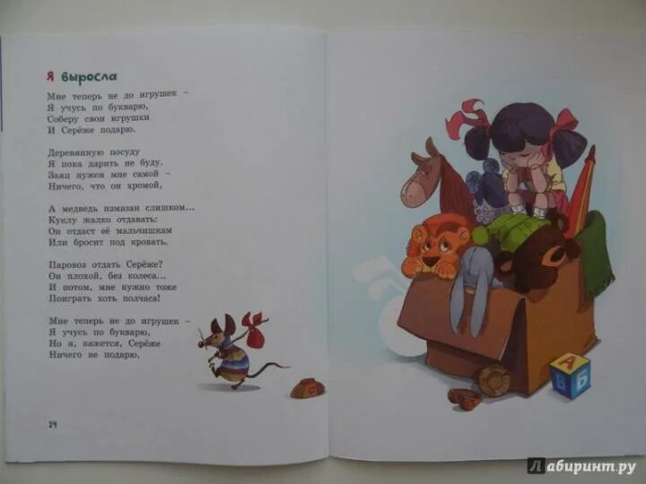Я расту. Стихи барто. Мое первое чтение. Я выросла стихотворение агнии барто. Стихотворение агнии барто я.