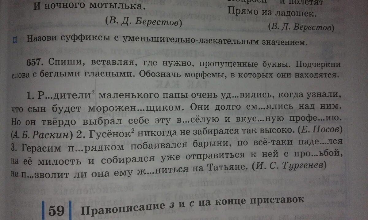 Вставить в слова пропущенные морфемы. Морфемы в которых пропущены буквы. Обозначьте морфемы в которых пропущены буквы. Обозначьте морфемы в словах с пропущенными буквами. Обозначить морфемы в словах в которых пропущены буквы.