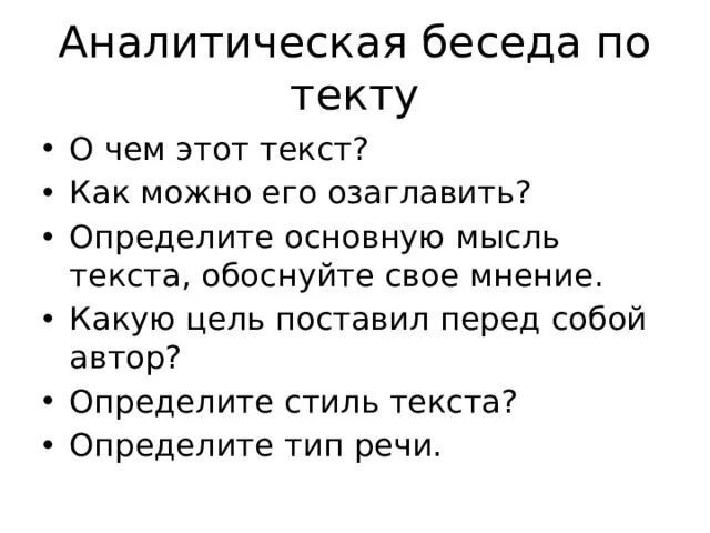 Аналитический диалог. Изложение по рассказу Куприна ю ю. Изложение ю-ю Куприн 5. Изложение по рассказу а Куприна. Изложение 5 класс по русскому ю-ю Куприн.