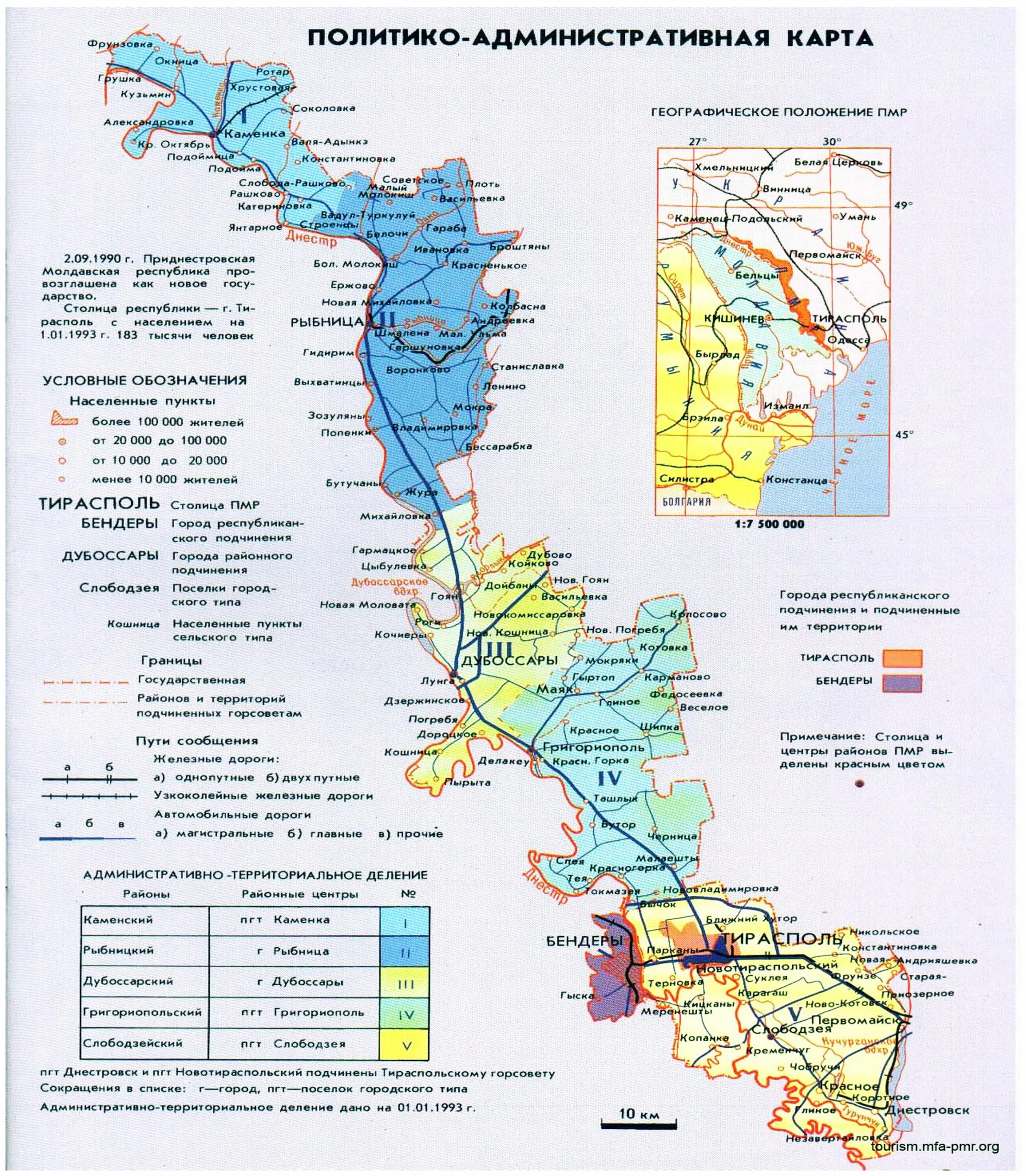 Карта Приднестровской Молдавской Республики ПМР. Приднестровская молдавская Республика на карте. Границы Приднестровья на карте. Политико административная карта Приднестровья.