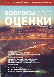 Научно практический журнал