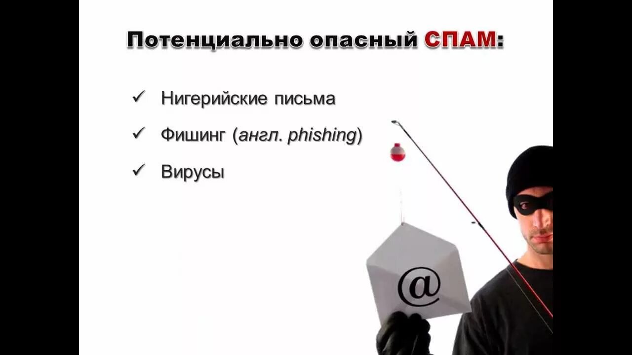 Оскорбительные комментарии это спам фишинг кибербуллинг. Спам и фишинг. Контентный спам это. Спам ютуб.