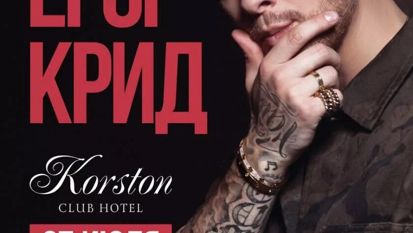 График выступления егора крида. Расписание концертов. График выступления егора крида. Афиша концерта егора крида. Расписание концертов крида.