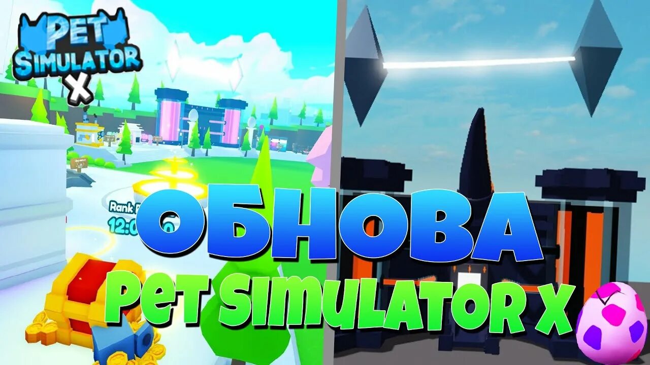 Pet simulator x петы. Новая обнова пет симулятор Икс. Обнова в пет Икс. Петы из ПЭТ симулятор Икс. Пет симулятор Икс локации.