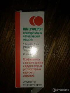 Противовирусные препараты для детей эффективные