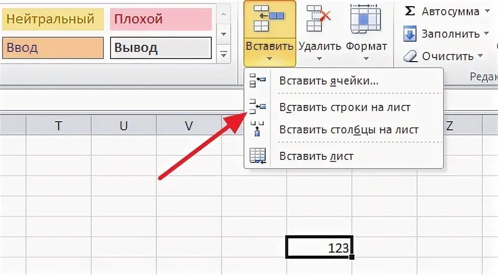 Как в Экселе добавить новую строку в таблицу