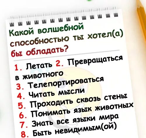 Интересные вопросики девушке. Вопросы другу. Интересные вопросы. Вопросы девушке. Как сделать вопросы вк