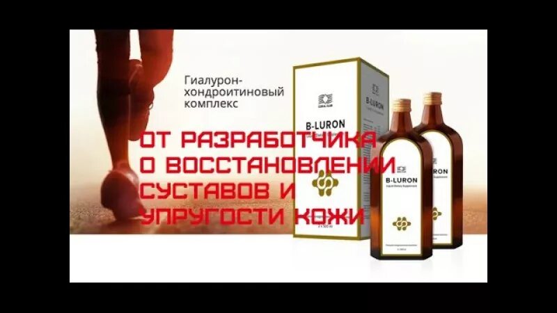 Гиалурон комплекс. Пора закрой серум. Гиалурон хондроитиновый комплекс. Би лурон для суставов. Кай про гиалуроник.