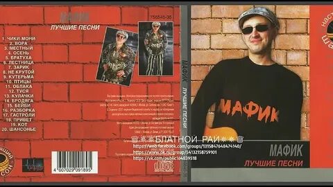 Мафик лучшие песни все подряд