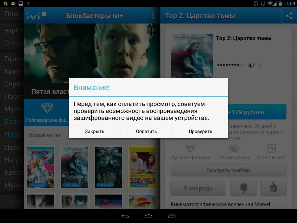 Оформление подписки. Как открыть каталог каналов в приложении ivi. Почему приложение ivi. Как отменить подписку иви на телевизоре. Почему приложение ivi.