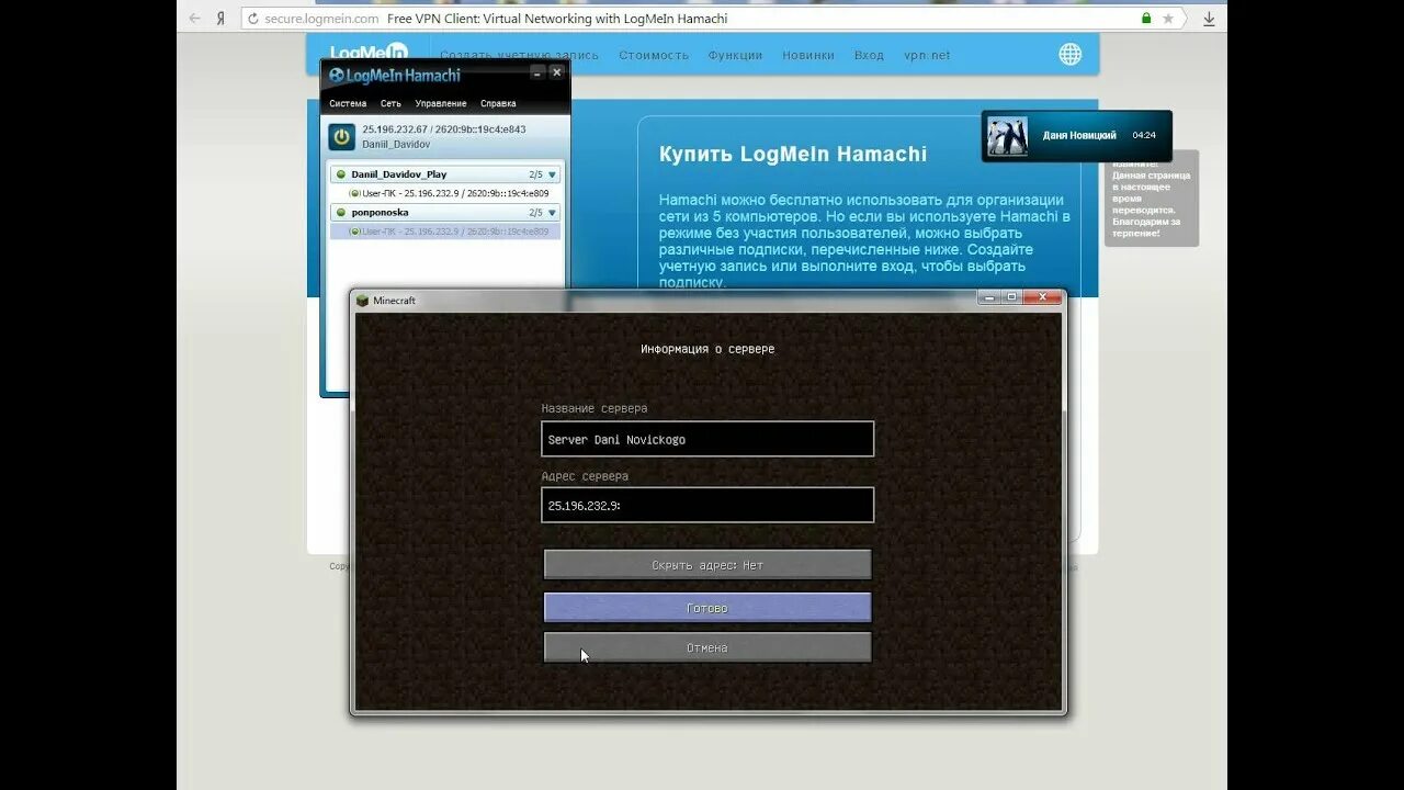 Хамачи сервер. Хамачи майнкрафт. Хамачи игра. Как играть через хамачи. Как играть с другом без хамачи