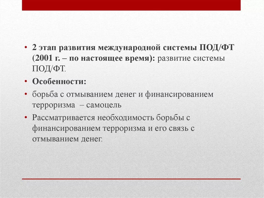 Международные организации в сфере под фт. Факторы развития международной системы под/ФТ. Структура международной системы под/ФТ. Этапы развития под ФТ. Развитие международной системы под/ ФТ это.