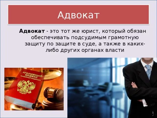 Установить адвоката. Юрист это определение кратко. Профессия юрист. Адвокат это кратко. Адвокат это определение кратко.