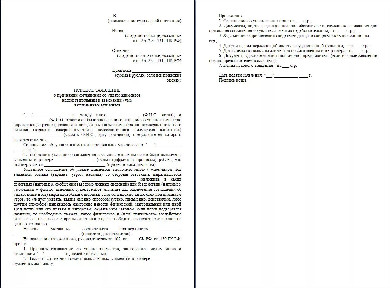 Иск о понуждении к исполнению. Образец мировое соглашение по алиментам образец. Иск об уплате алиментов. Заявление на мировое соглашение на алименты образец. Форма заявления на уплату алиментов.