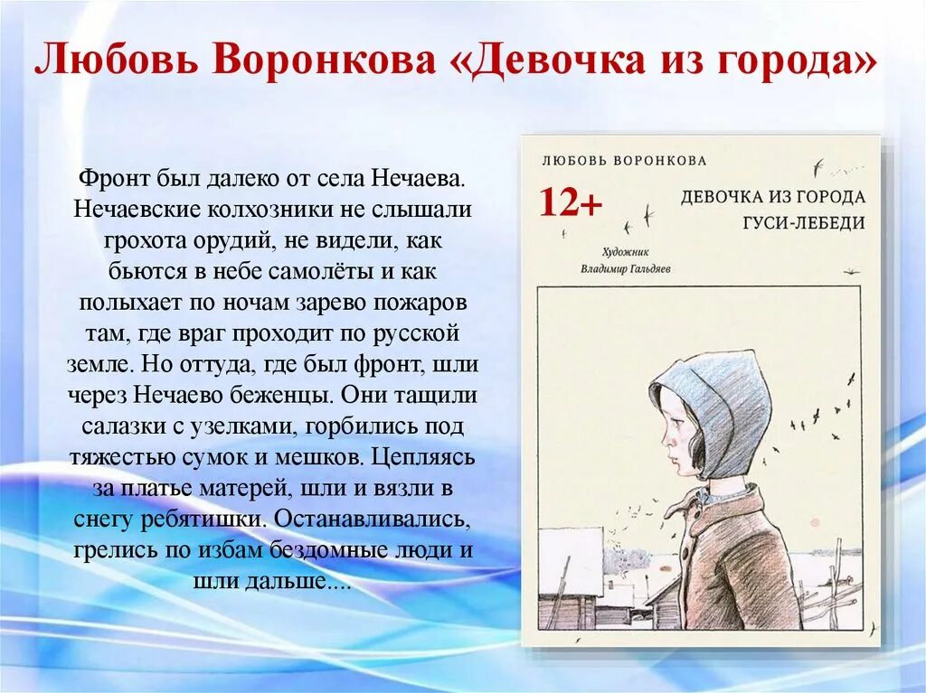 Сочинение отзывчивость воронкова. Воронкова любовь Федоровна девочка из города. Девочка из города Автор л.Воронкова. Рассказ девочка из города Воронкова л.ф.. Воронкова любовь Федоровна книги.