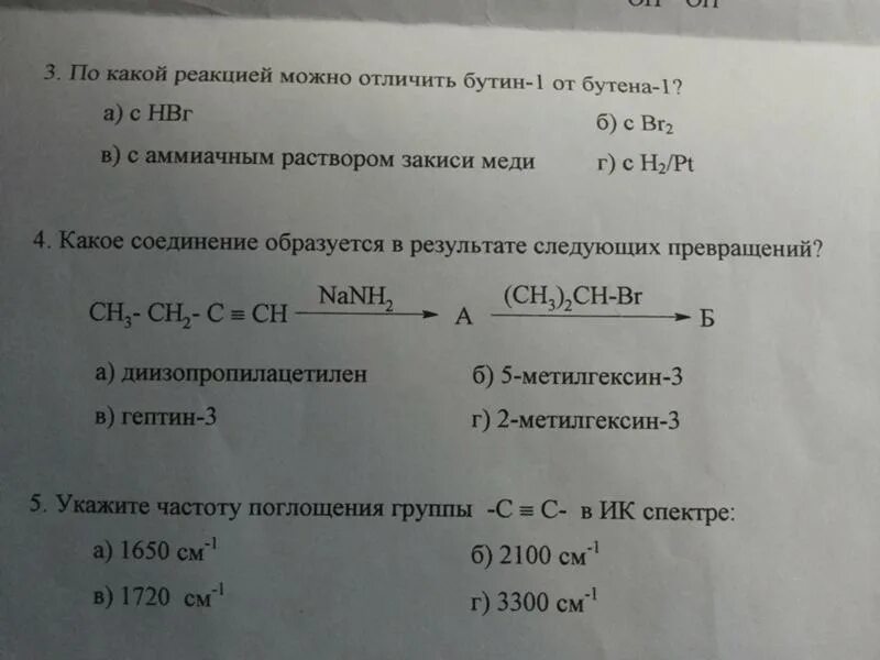 1 2 дихлорбутан реакция. Диизопропилацетилен. Диизопропилацетилен структурная формула. Диизопропилацетилен получение. Получение дипропилацетилена.