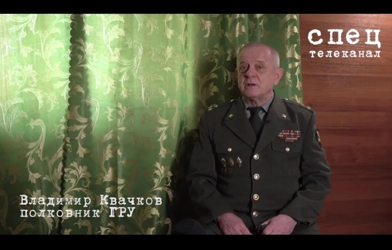 Владимир квачков полковник. Квачков в молодости. Владимир квачков. Квачков последнее интервью. Квачков последнее интервью.