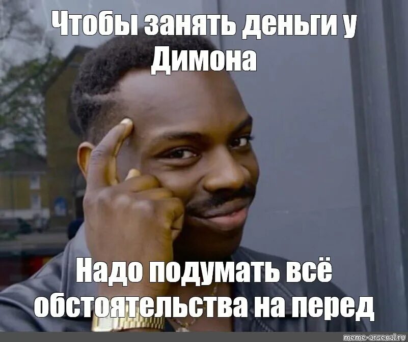 Девушка сказала подумает. Негр Мем. Негр подумай. Мемы про негров. Мемы подумай.