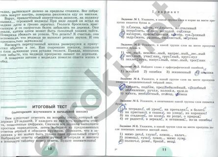 Ответы по русскому рыбченкова