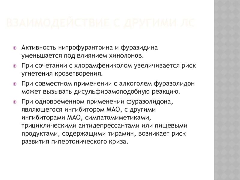 Деятельность лс. Препараты вызывающие дисульфирамоподобные реакции. Дисульфирамоподобная реакция. Лекарства с дисульфирамоподобных реакций. Дисульфирамоподобная реакция препараты.