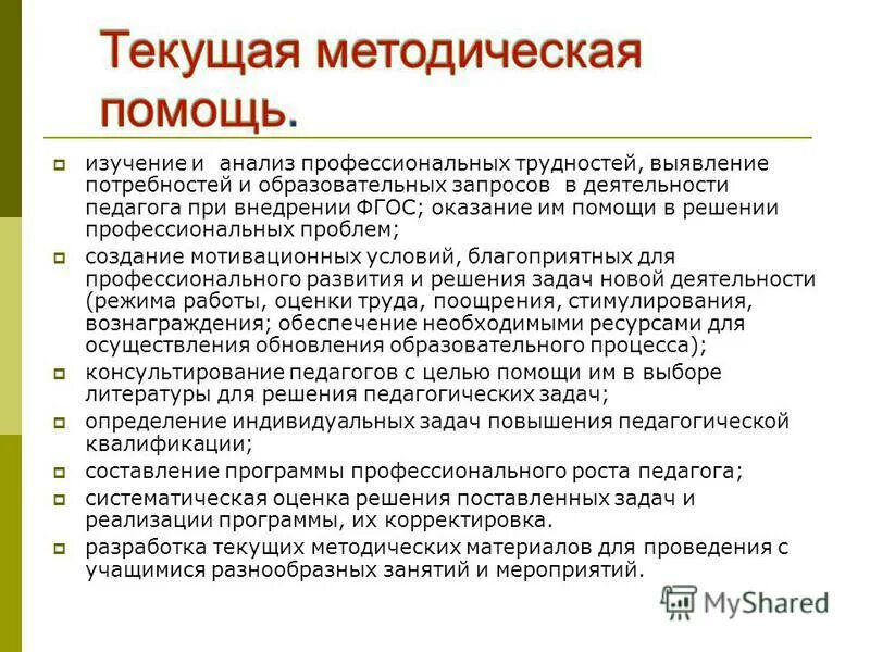 проблемы профессионального роста педагога