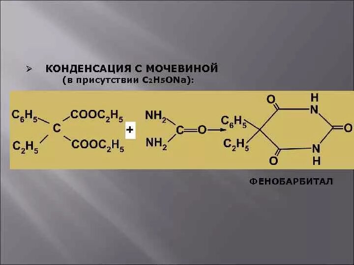 Реакция конденсации. Карбамид реакции. Мочевина реакции. Качественная реакция на мочевину. Мочевиной форум