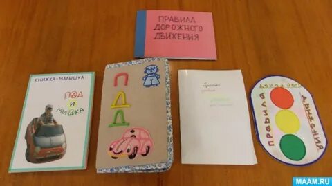 Книжка пдд детскими руками