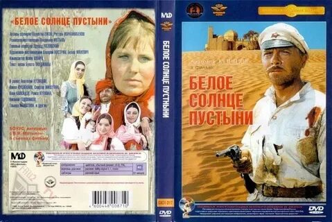 Расшифровка белое солнце