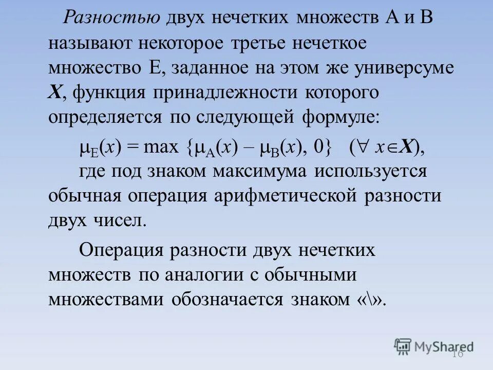 Какое множество определяет a b. Какое множество определяет a b
