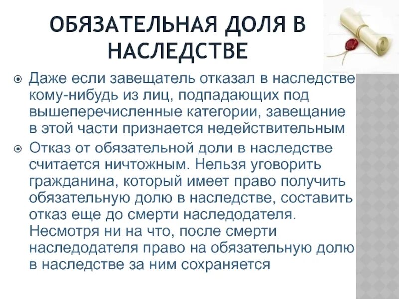 Об обязательной доле в наследстве. Размер обязательной доли.