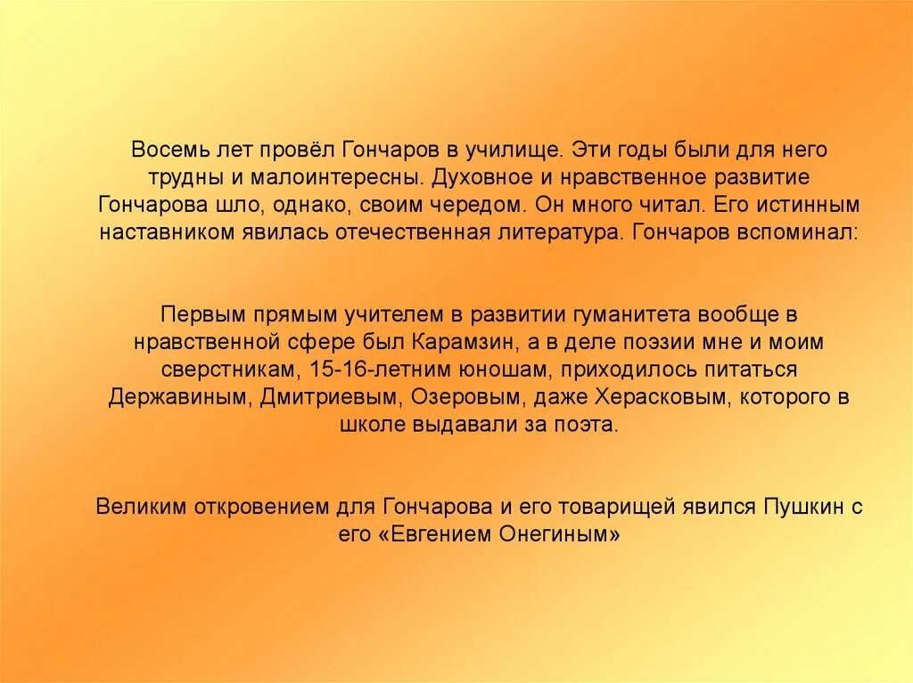 Особенности творчества Гончарова. Темы творчества Гончарова. Характеристика творчества Гончарова. Значение творчества Гончарова кратко. Особенности гончарова