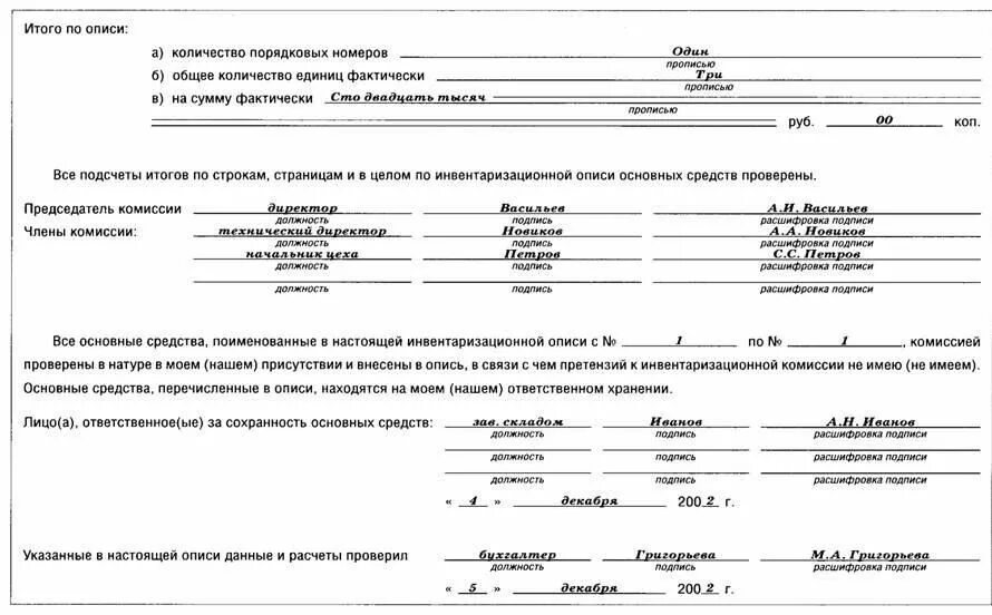 Инвентаризация заключение комиссии образец заполнения. Заключение комиссии в акте инвентаризации. Заключение комиссии при инвентаризации основных средств пример. Протокол инвентаризации основных средств образец заполнения. Как написать инвентаризация